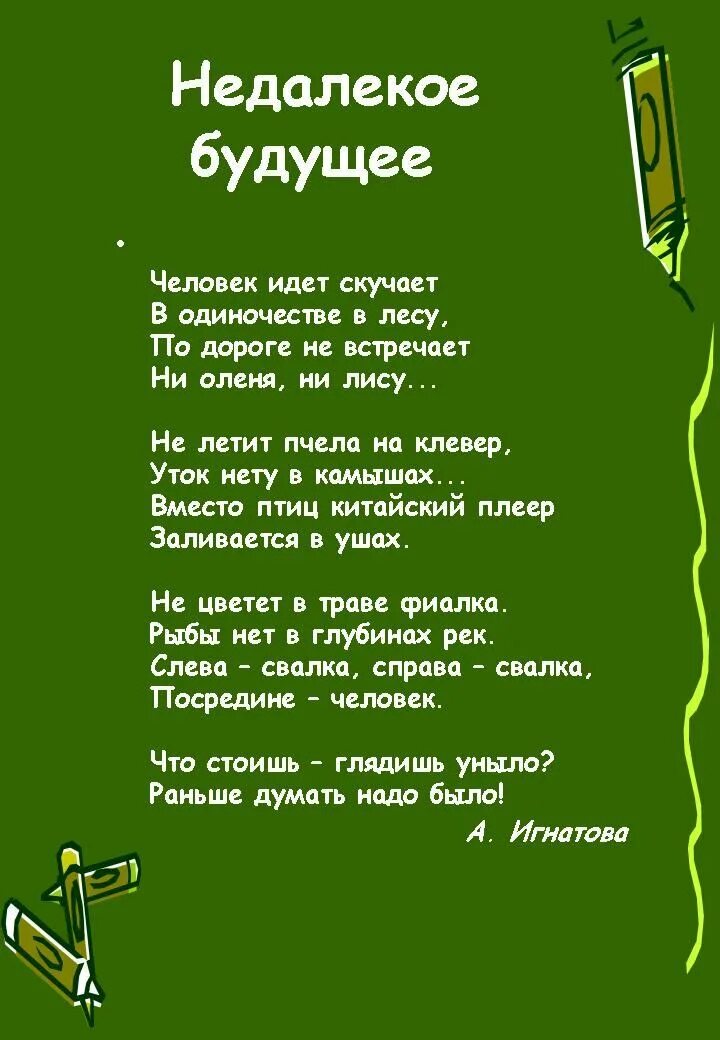 Стихотворение про будущее. Стихотворение о будущем. Недалекое будущее стихотворение. Стихи про будущее для детей.