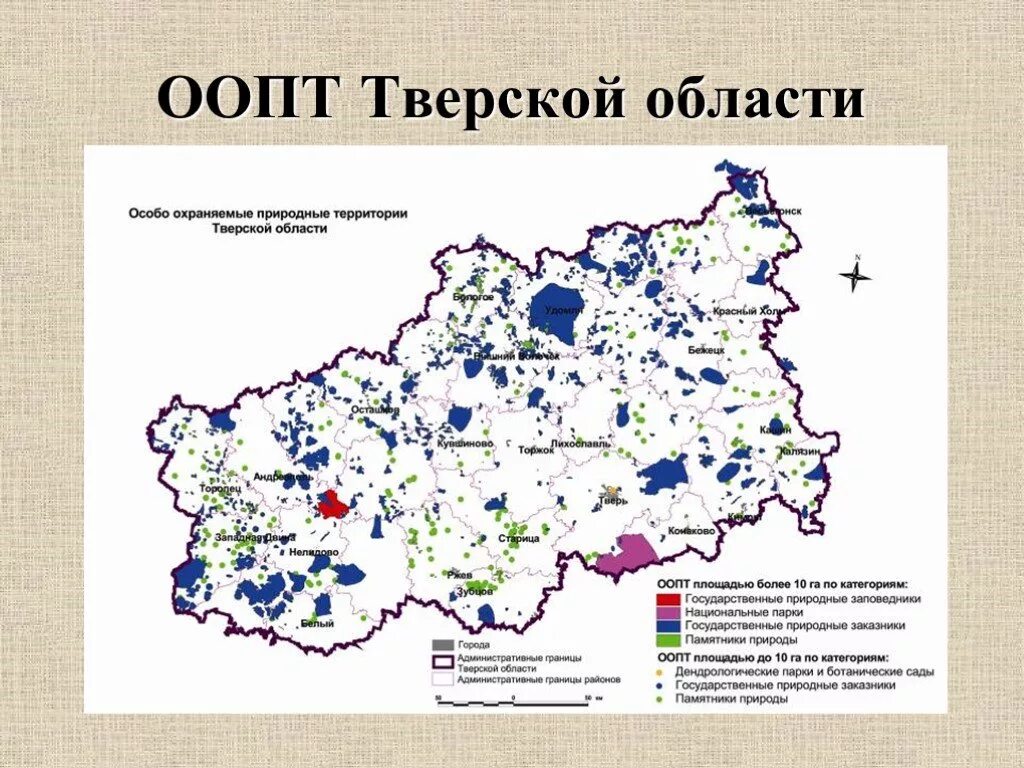 Особо охраняемые природные территории Тверской области карта. ООПТ Тверской области карта. Территория ООПТ Тверская область. Заповедники Тверской области на карте. Какая природная зона в тверской области