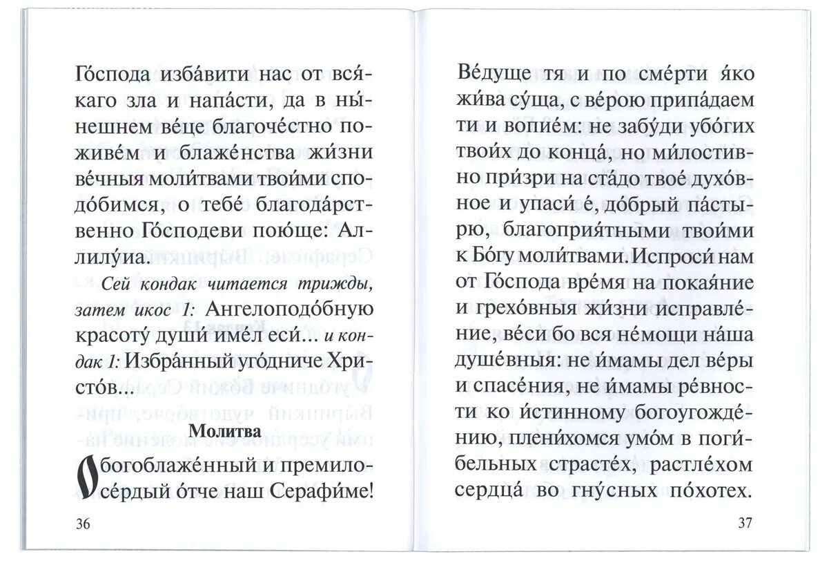 Молитва серафиму вырицкому о помощи. Молитва Серафиму Вырицкому. Молитва Серафиму Вырицкому об исцелении. Молитва святому Серафиму Вырицкому.