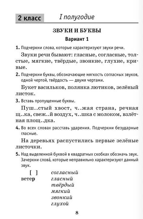Русский язык 3 класс 2 часть антипова. Учебник русского языка 2 класс Антипова Верниковская.