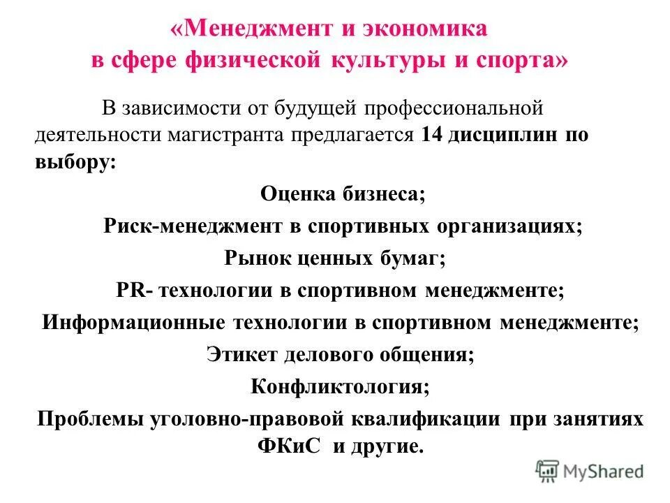 методы управления фкис. в. формируемые компетенции. методы менеджмента в физической культуре и спорте. филиппов менеджмент.