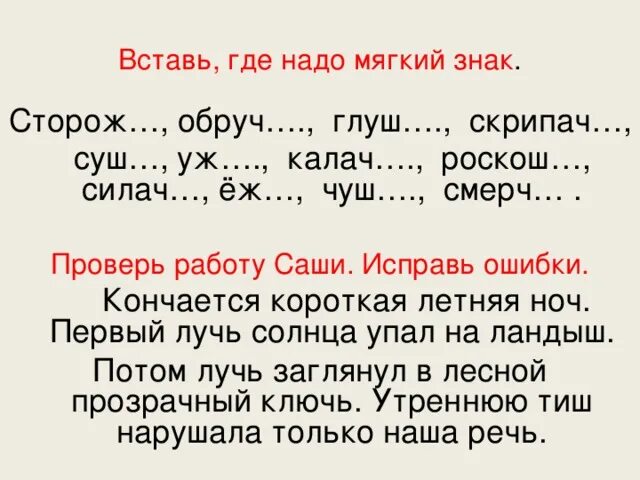 Ь знак после шипящих упражнения. Мягкий знак после шипящих в различных частях речи таблица. Мягкий знак после шипящих на конце существительных задания 3 класс. Мягкий знак после шипящих в разных частях. Мягкий знак после шипящих 3 класс.