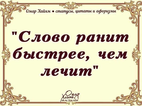 Слова афоризмы. Высказывания о слове. Цитаты про слова. Слова и фразы.