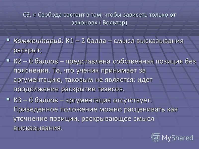 здравый смысл в философии это. сокращения в обществознании. бал и балл. задание 25. что такое содержание верное ответа и указания по оцениванию.