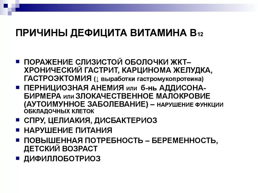 Витамин в повышение в крови. Дефицит витамина в12 симптомы. Заболевания при недостатке витамина b12. Симптомы нехватки витамина в12. Причины дефицита витаминов.