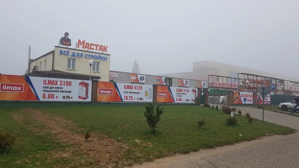 Мастак в реутов. Тц все для стройки. Мастак минск сеница. Мастак минск сеница. Мастак минск сеница.
