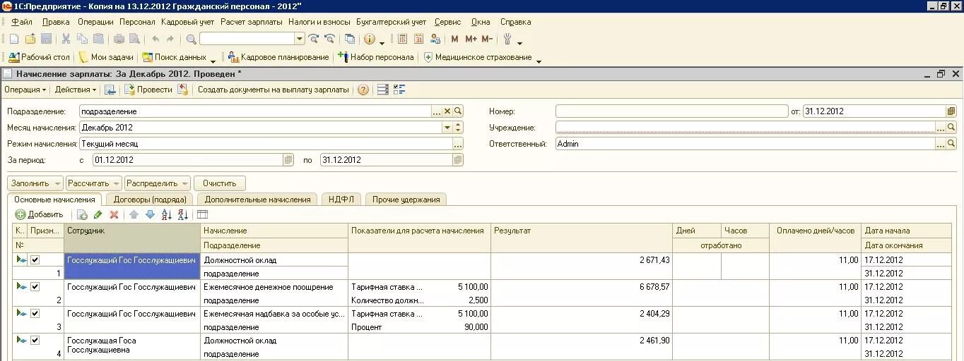 начисление зарплаты в декабре. ведомость начисления заработной платы 6500. зарплатная ведомость таблица. как начисляется зарплата государственному служащему. начисление аванса проводки.