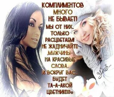 Комплимент женщине под фото своими