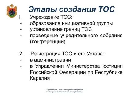 Создание территориального общественного самоуправления