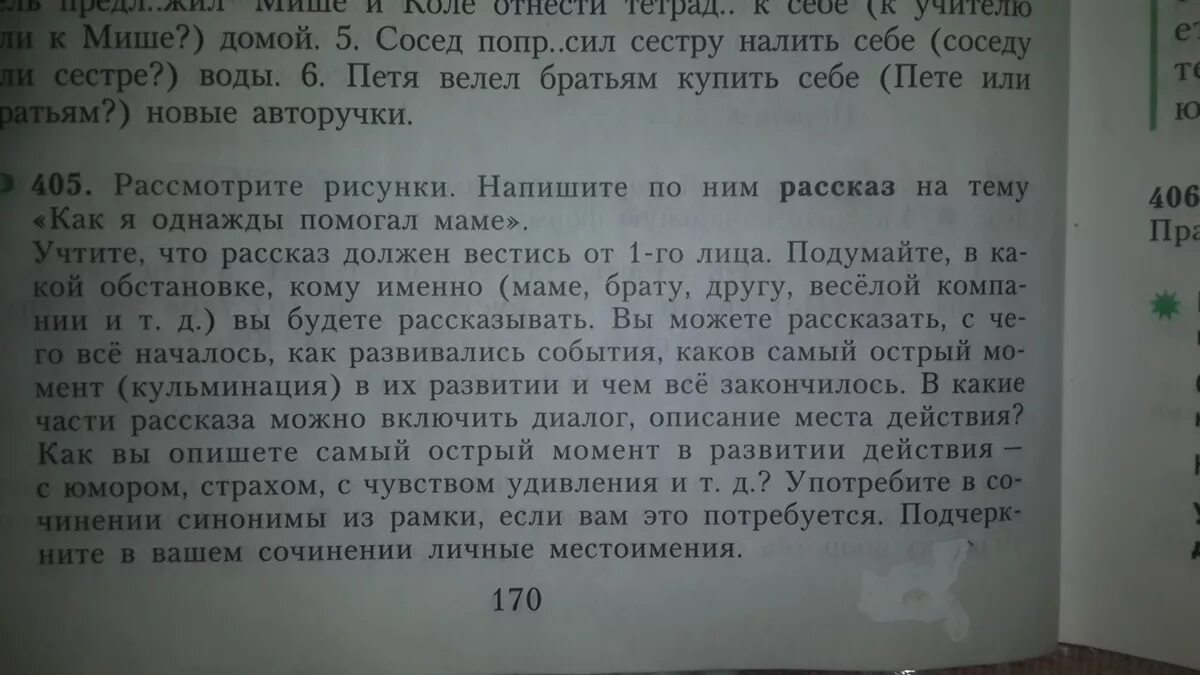 Сочинение когда моя мама сестра сосед. Рассказ на тему я помогаю маме. Сочинение как я помогал маме 6 класс. Как написать сочинение на тему как я однажды. Сочинение как я помогаю маме.