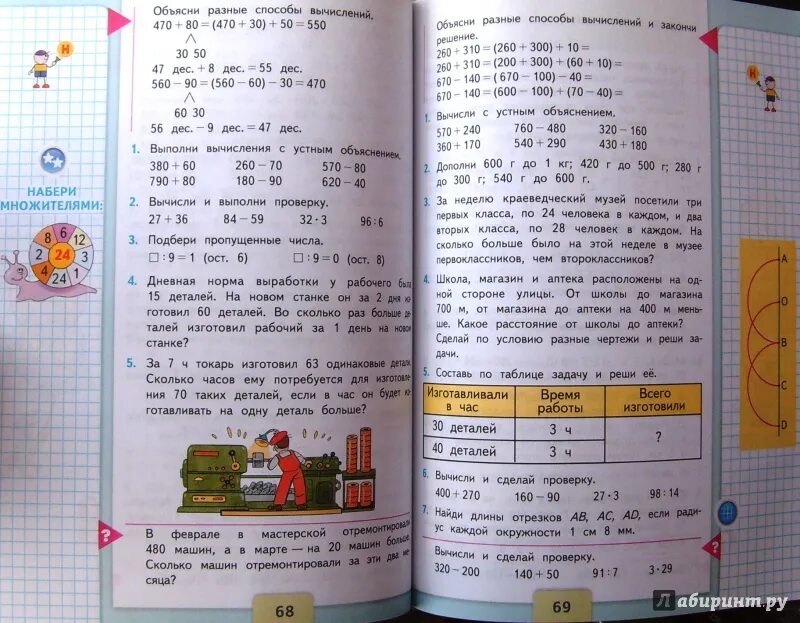 4 класс 1 часть страница 70. Математика 3 класс страница 68 номер 3. Учебник по математике 1 класс 2 часть страница 68 номер 5. Математика 2 класс учебник 1 часть страница 69 номер 3. Математика 1 класс 2 часть стр 69 номер 5.