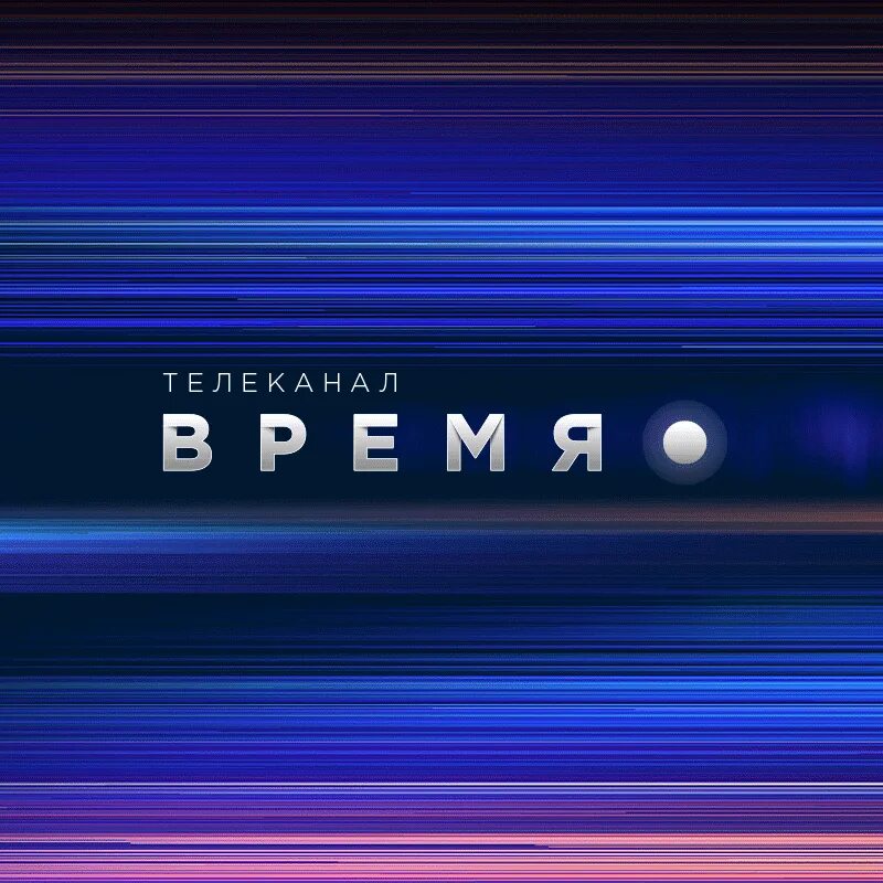 Телеканал время. Телеканал время логотип. Телеканал время 4. Биографический канал время. Информация на канал время