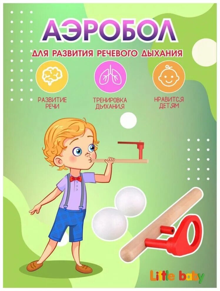 дыхательная гимнастика аэробол. аэробол для развития речевого. тренажер аэробол дыхательный тренажер. аэроболы для речевого дыхания. аэробол для развития речевого дыхания отзывы.