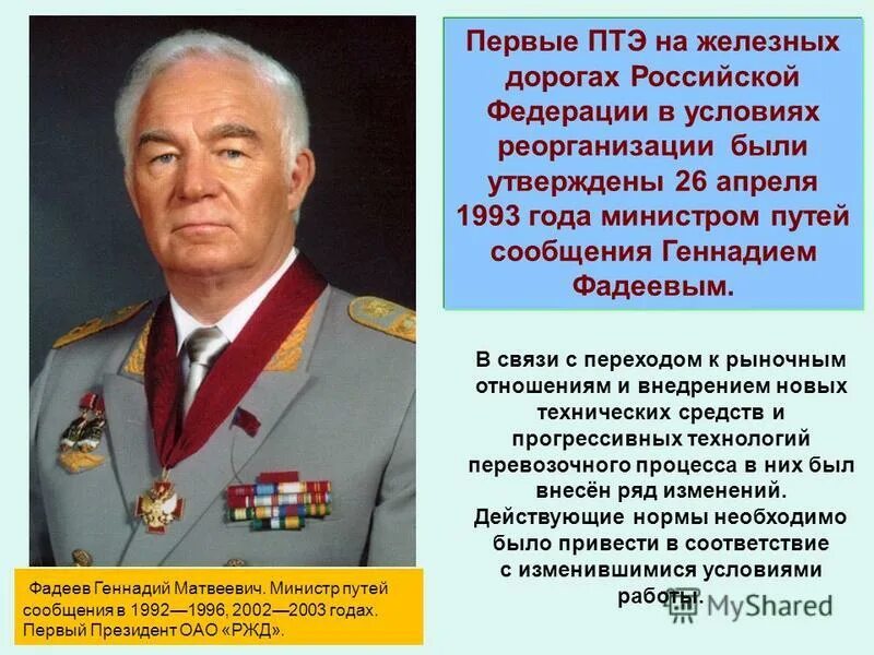 кто был министром путей сообщения