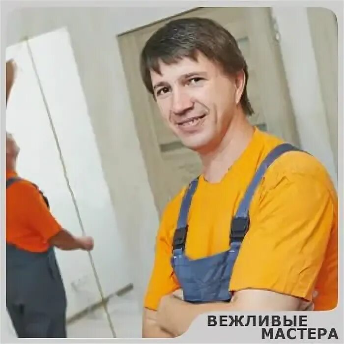 Вежливый мастер