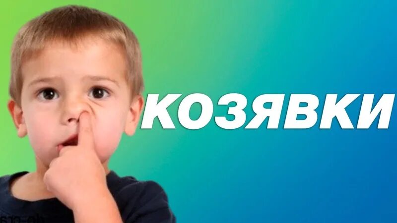 Почему много козявок. Можно ли есть козявки детям. Машина козявка.