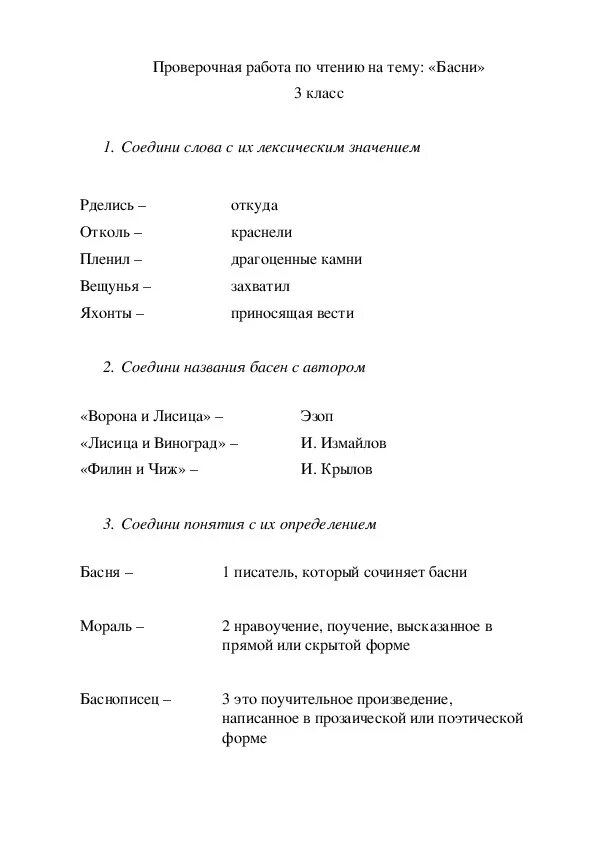 Контрольная работа литература 2 класс 3 четверть. Проверочная по чтению 3 класс. Контрольная работа по литературе по теме. Контрольная по литературному чтению 3 класс. Контрольная работа по литературе 3 класс.