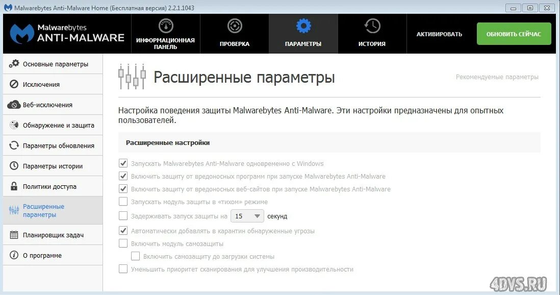 Файл malwarebytes. Файл malwarebytes