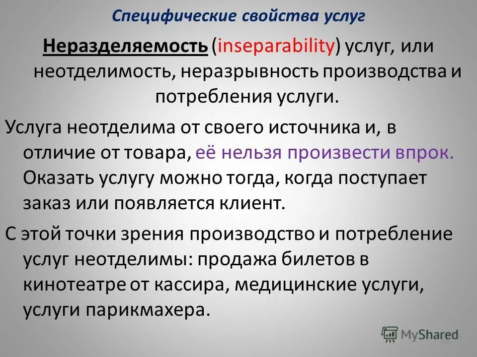 Специфические характеристики. Основные свойства конвенции. Основные свойства конвенции. Перечислите особенности спорта. Услуги в социально-культурной сфере.