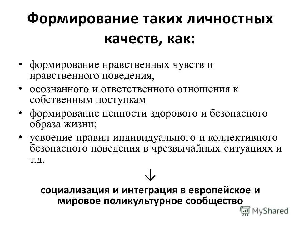 формирование ценностных отношений к жизни