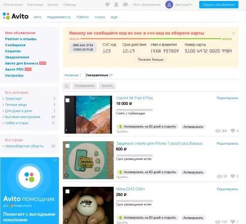 скрин аккаунта авито. мой рейтинг. размещение объявлений на авито. аккаунт авито. сколько аккаунтов можно авито.