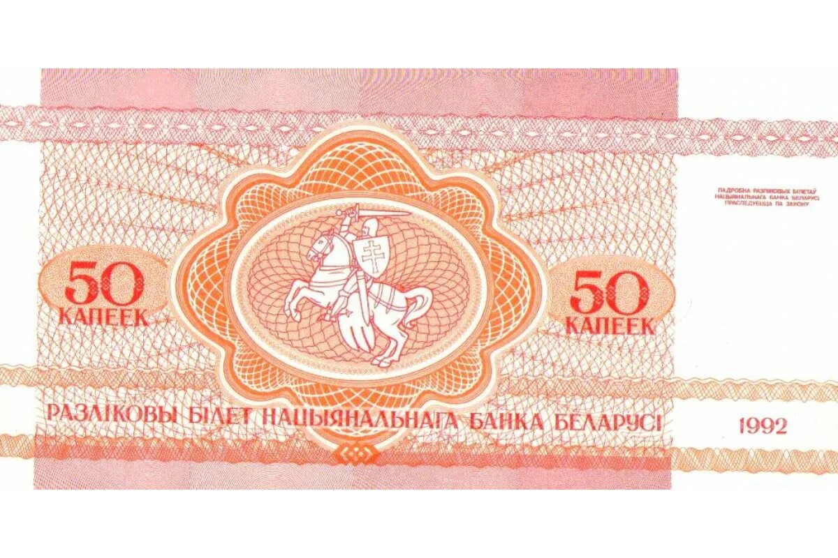 1992 беларусь. Купюры белоруссии 1992. 500 рублей 1992 год белоруссия. 500 белорусских рублей 1992 года. белорусские банкноты 1992.