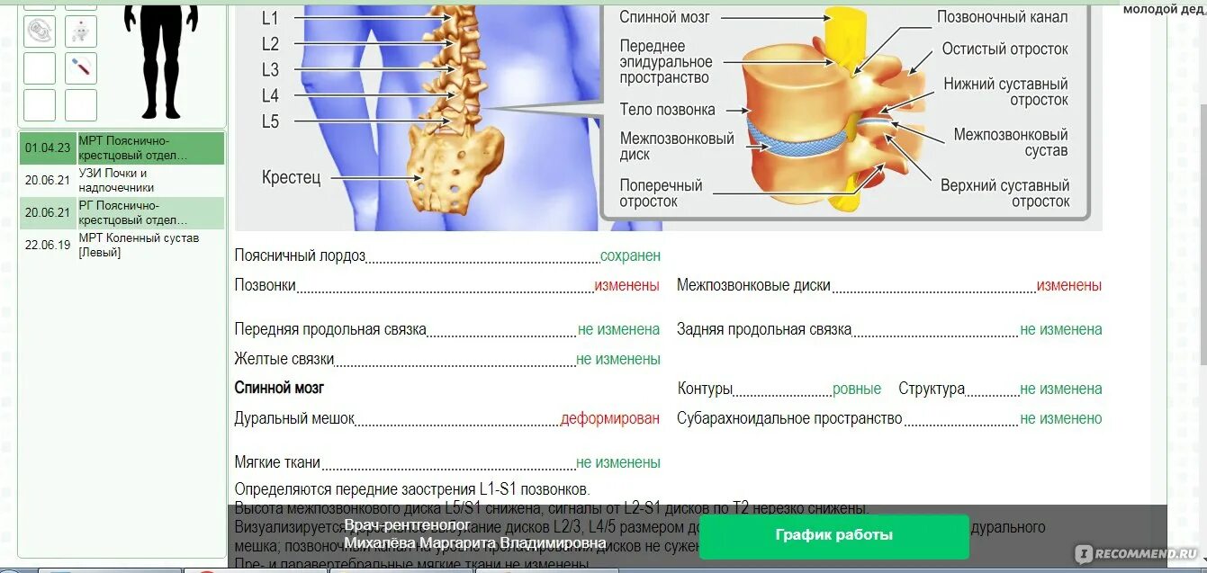 Медэксперт результаты анализов личный кабинет. Мёд эксперт Воронеж Плехановская 53. МЕДЭКСПЕРТ мрт. Мрт МЕДЭКСПЕРТ Воронеж в центре. МЕДЭКСПЕРТ 2011 мрт.