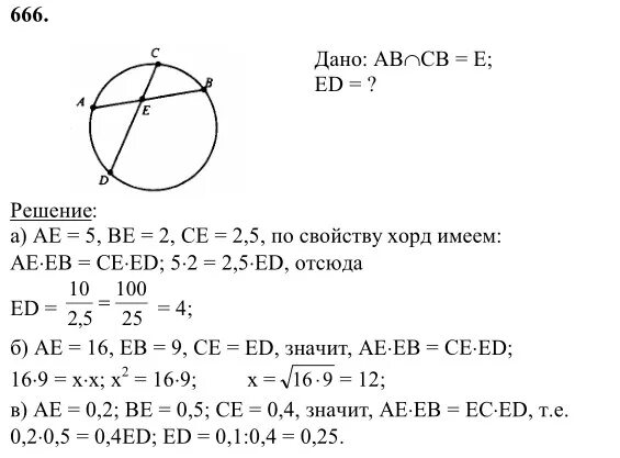 Геометрия 9 номер 666. Геометрия 9 класс Атанасян номер 666. Геометрия 8 класс Атанасян номер 666. Геометрия 8 класс Атанасян номер.