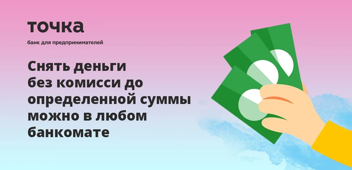 Банки точка приложение