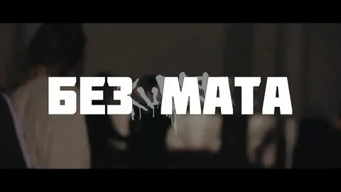 Песня последняя любовь без мата