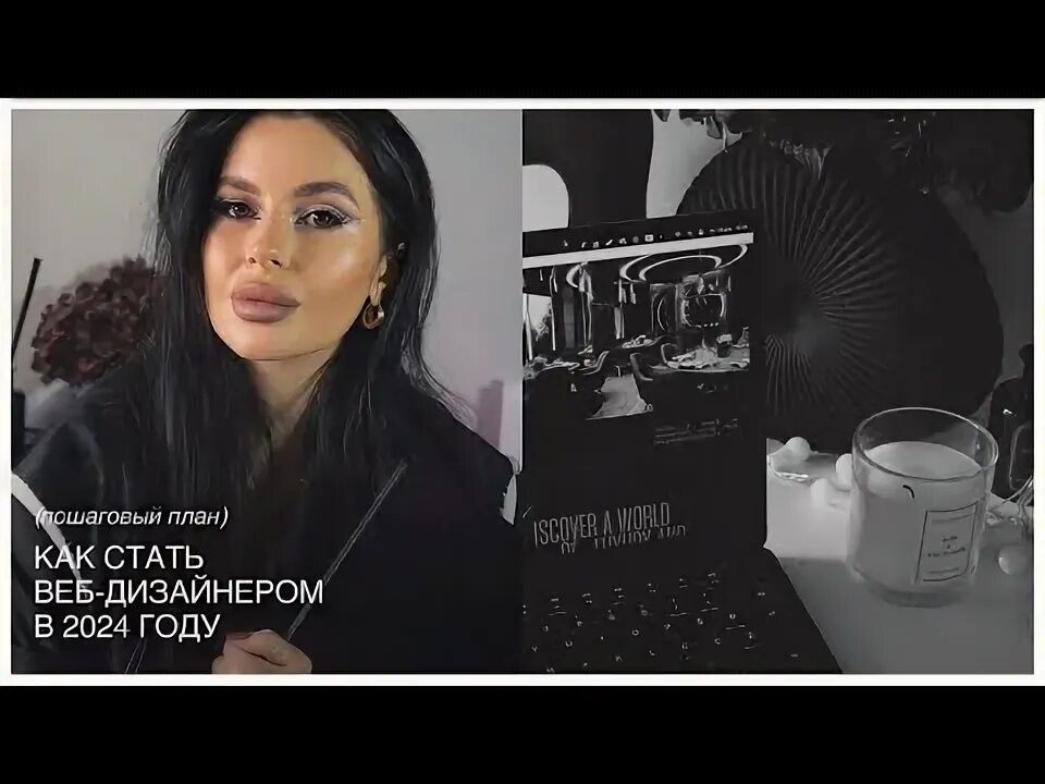 Как стать веб. Как стать веб