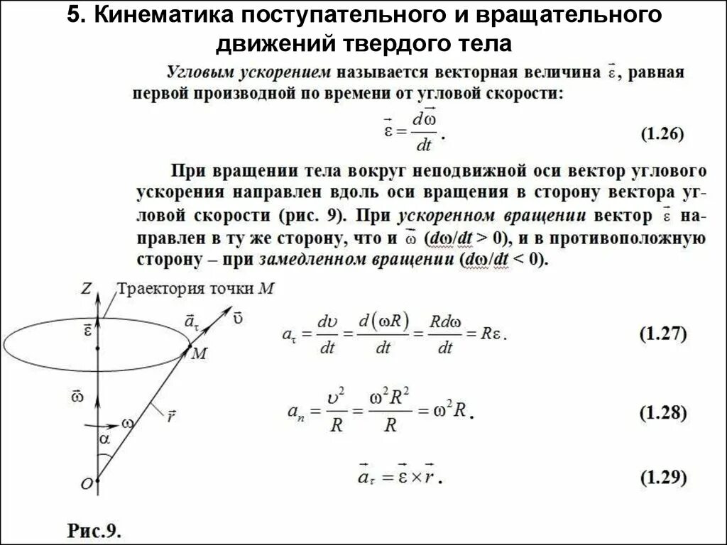 Поступательное движение вперед егэ. Кинематика вращательного движения твердого тела. Уравнение кинематики вращательного движения материальной точки. Кинематика поступательного и вращательного движения. Кинематика твердого тела поступательное и вращательное движения.