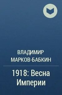 Империя бабкин