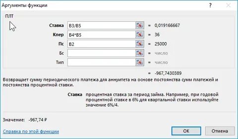 Пример расчета ежемесячного платежа