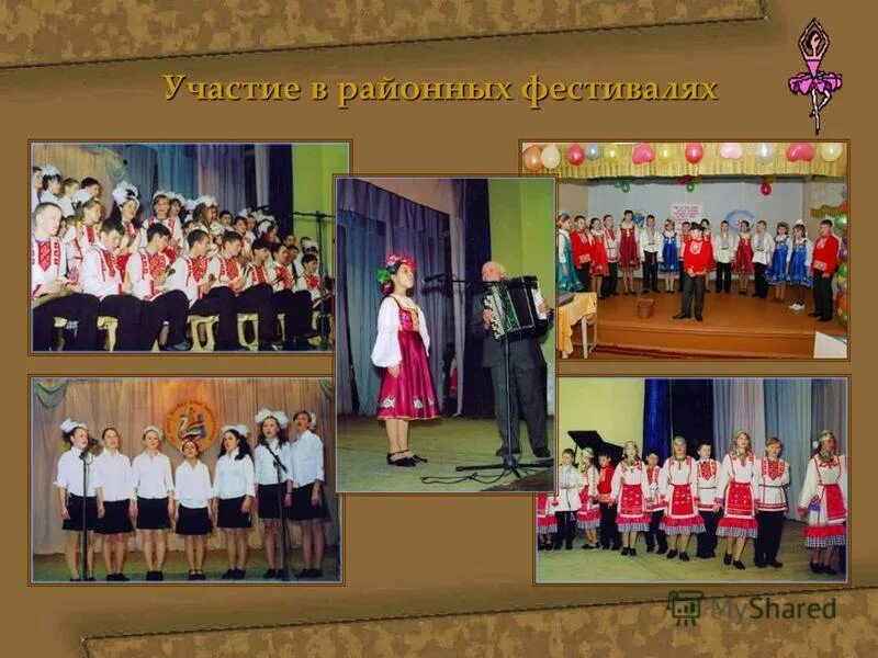 участвовала в районных