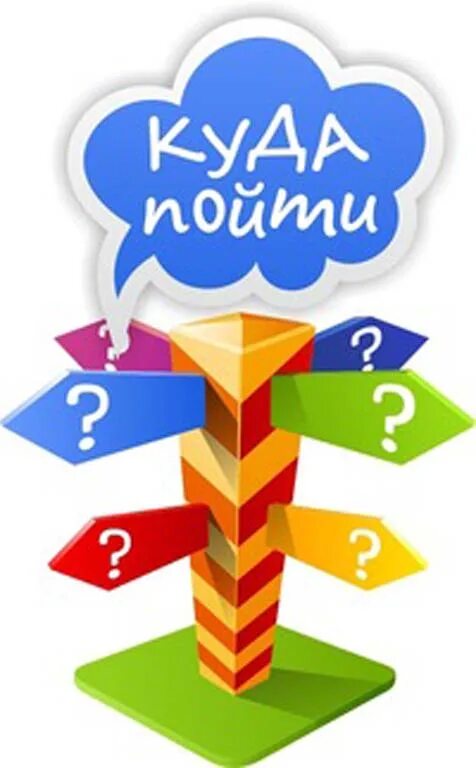 Куда пойти учиться картинки. Выбор профессии человечки. Куда идешь. Куда пойти учиться. Шутки про винни пуха и пятачка.