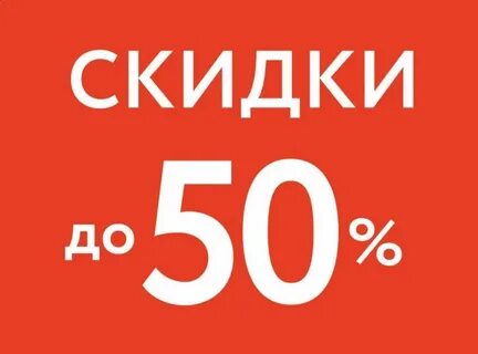 Распродажа 33
