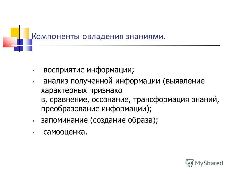 восприятие человека. воспринятое знание. темное и светлое мировосприятие. что нужно человеку чтобы он воспринимал информацию. знания сайт ответов.