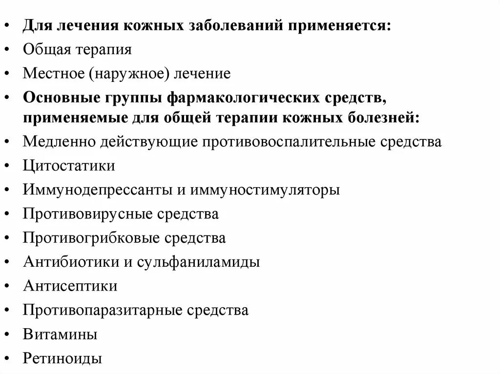 Принципы терапии заболевания. Принципы наружной терапии в дерматологии. Принципы наружной терапии болезней кожи Дерматовенерология. Общие принципы лечения кожных больных. Общие принципы местной терапии кожных заболеваний.