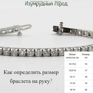 Размер цепи на руку