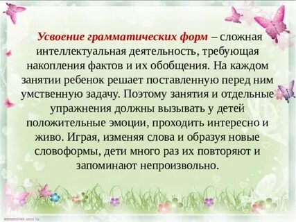 Усвоение грамматических