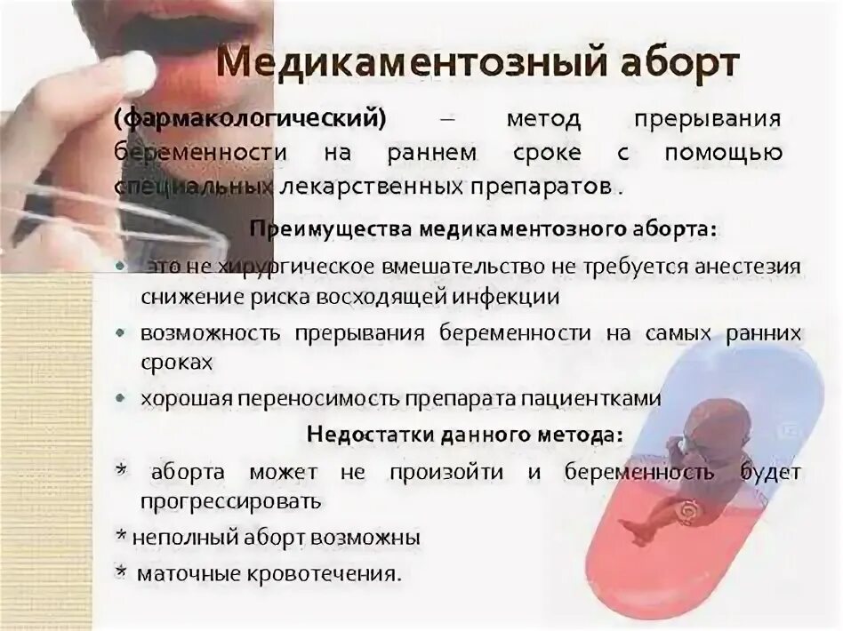 Вызов месячных при задержке. Обильные месячные после медикаментозного прерывания беременности. Обильные месячные после медикаментозного прерывания беременности. Механизм медикаментозного прерывания беременности. Обильные месячные после медикаментозного прерывания беременности.