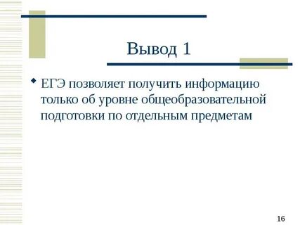 Как писать заключение егэ