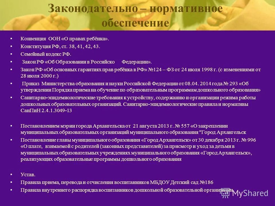 Конвенция об обеспечении