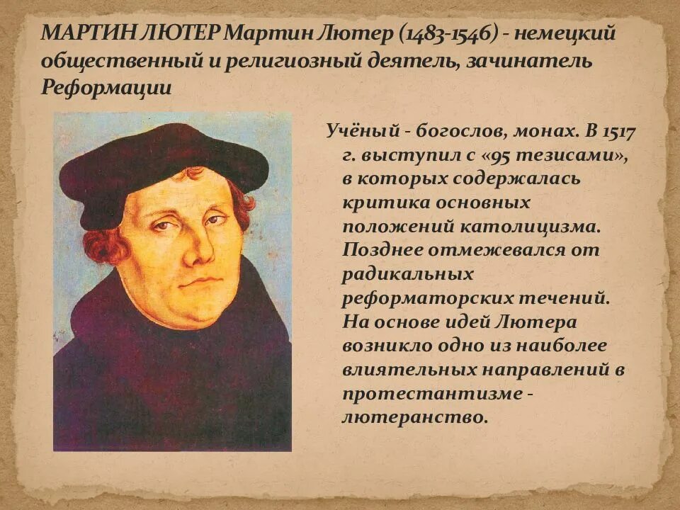 Умеренная реформация. Мартин лютер протестантизм. мартин лютер 1546. мартин лютер реформация протестант. мартин лютер (1483 – 1456).