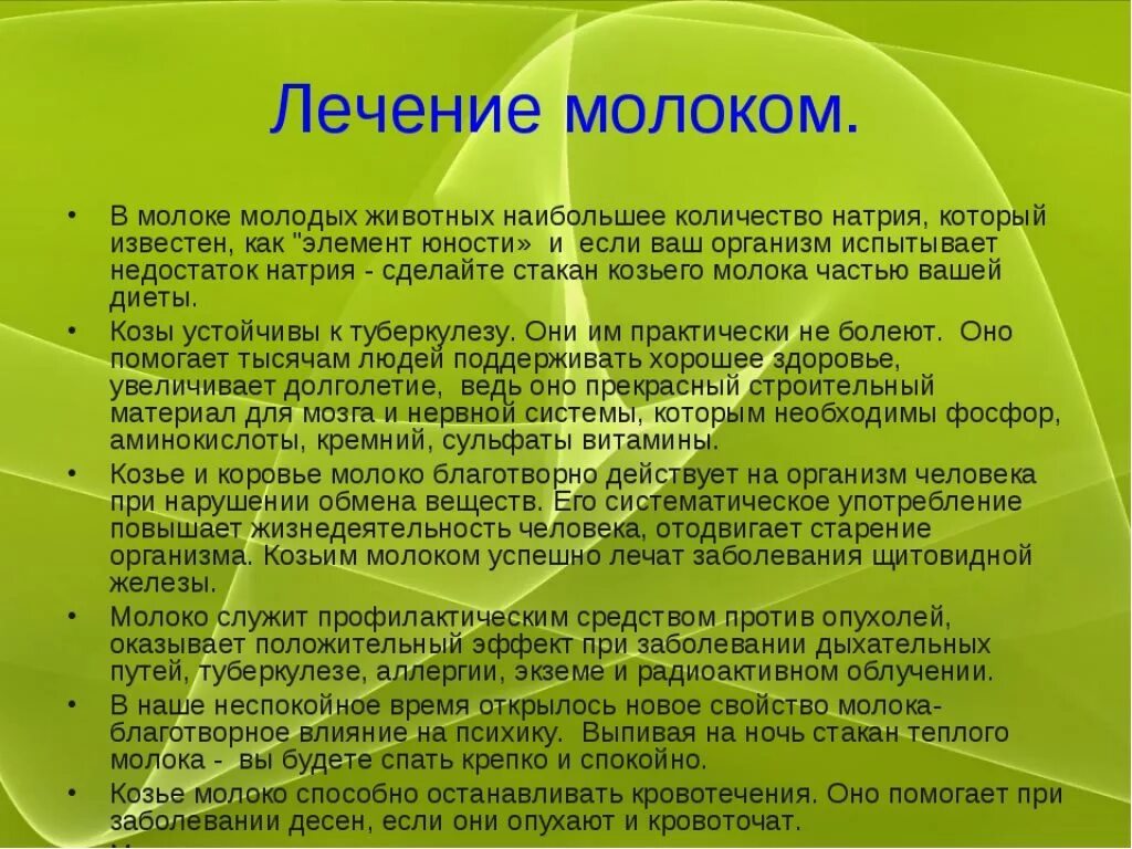 Можно ли пить больным молоко