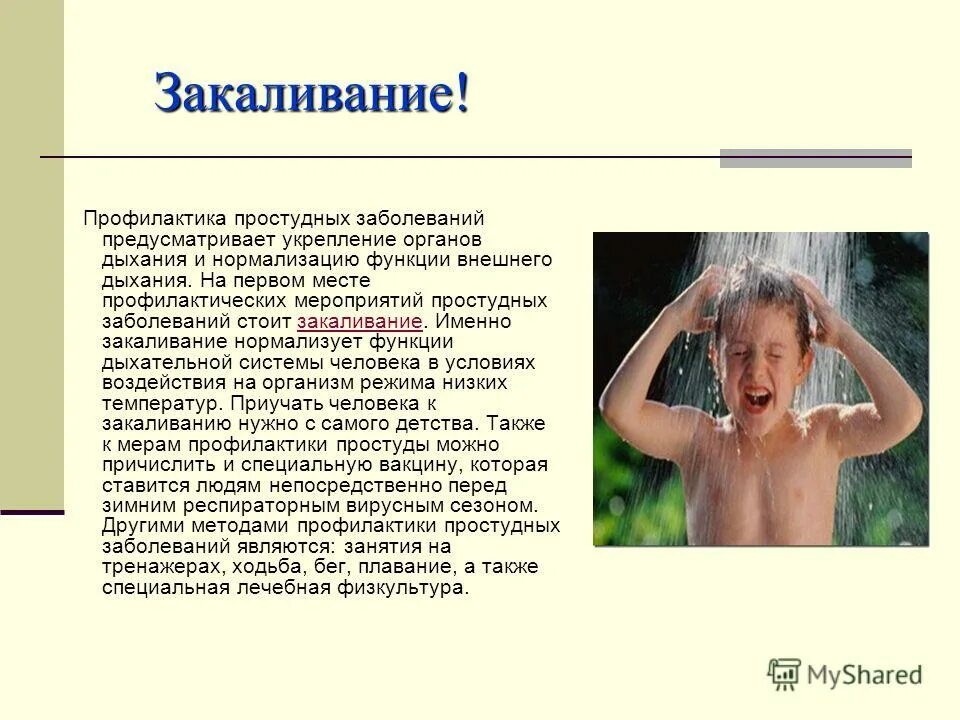 Профилактика простудных заболеваний закаливание. Закаливание и профилактика простудных заболеваний. Закаливание профилактика заболеваний. Профилактика простудных заболеваний. Закаливание как профилактика простудных заболеваний.