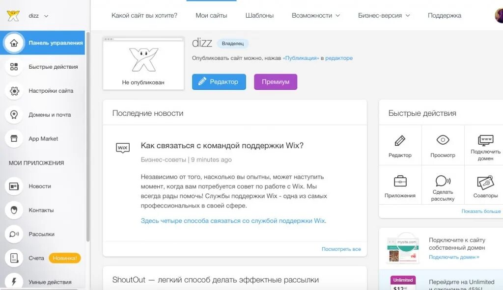 Поддержка озон телефон московская область. Техподдержка сайта Wix. Товары на Wix. Подписка Wix. Wix админка.