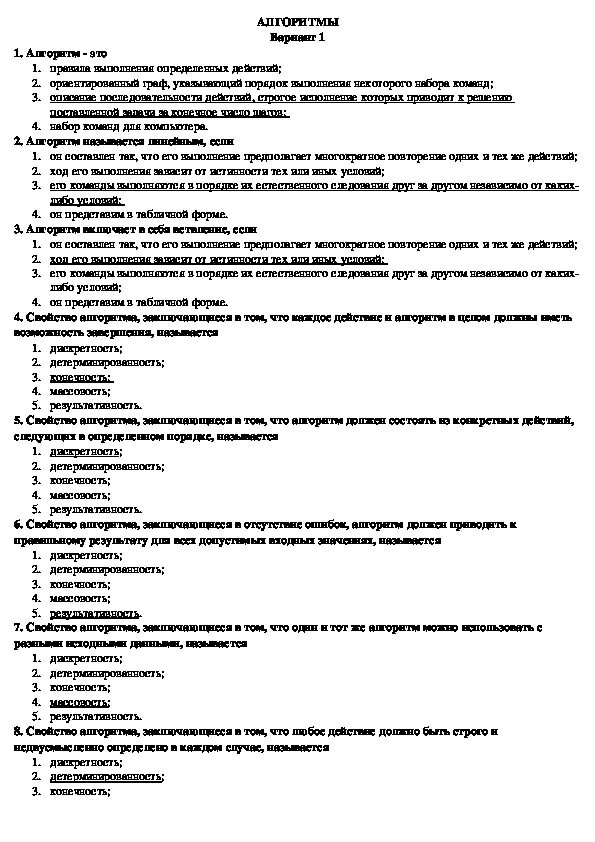 Контрольная работа основы алгоритмизации вариант 2 ответы. Тест по информатике алгоритмы. Алгоритм это тест. Контрольная работа Алгоритмизация. Тест по алгоритмам.