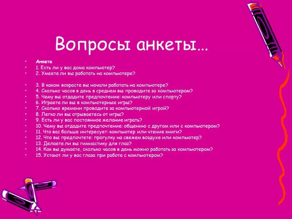 Анкета синоним. Вопросы для анкетирования. Вопросы для анкеты. Вопросы по анкете. Темы и вопросы анкеты.